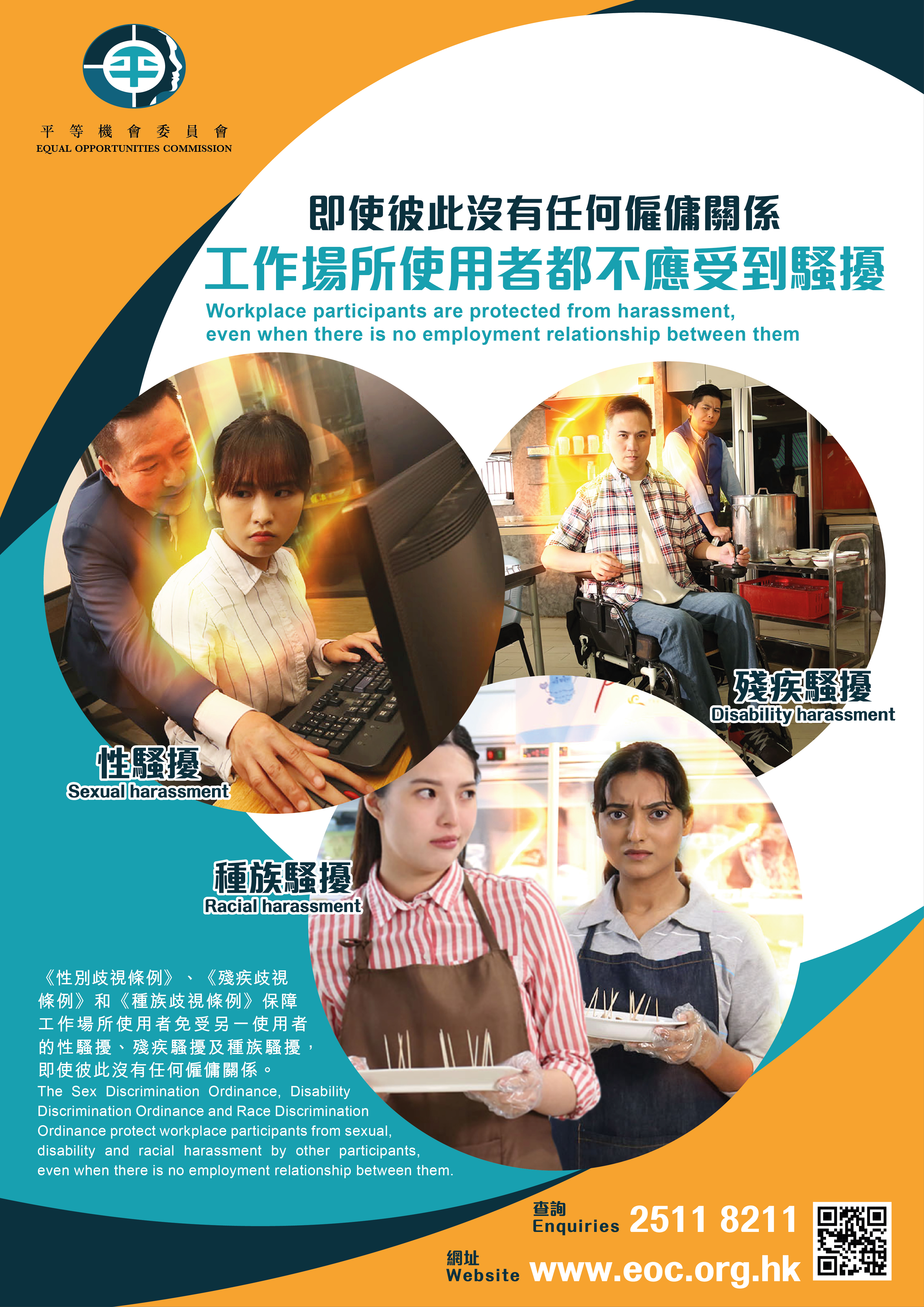 MTR poster about sexual, disability and racial harassment in common workplaces